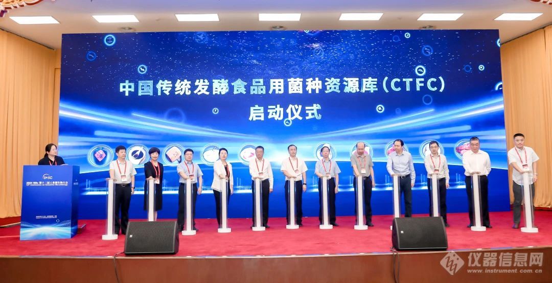 探索工业微生物的无限可能 IMic2024第十二届工业微生物大会在京召开(图2)