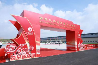 吉林化纤建成投产60周年大会举办(图1)