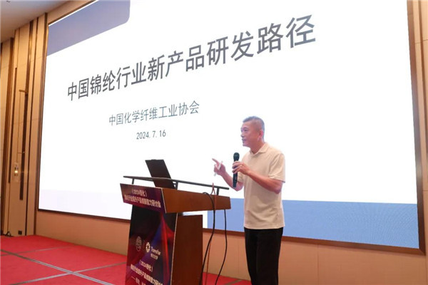锦纶行业提升产品创新能力研讨会（2024传化）在福建长乐召开(图4)