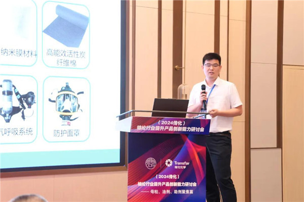 锦纶行业提升产品创新能力研讨会（2024传化）在福建长乐召开(图9)