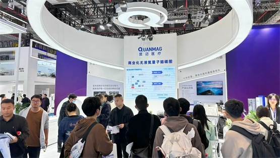 昆迈医疗CMEF2024聚焦新质生产力 引领脑磁图技术革命(图2)