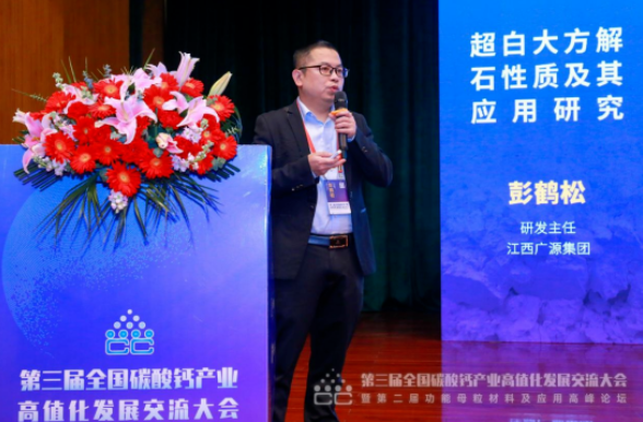 “碳酸钙与功能母粒盛会”吉安圆满落幕行业前景光明(图2)