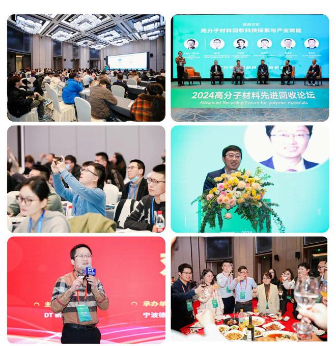 会议通知丨2024高分子材料循环再利用大会——先进回收、动态高分子