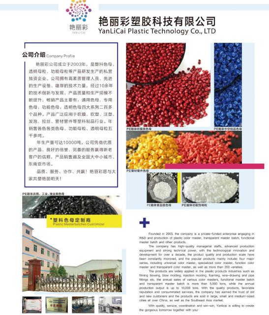 功能母粒是什么东西(图2)