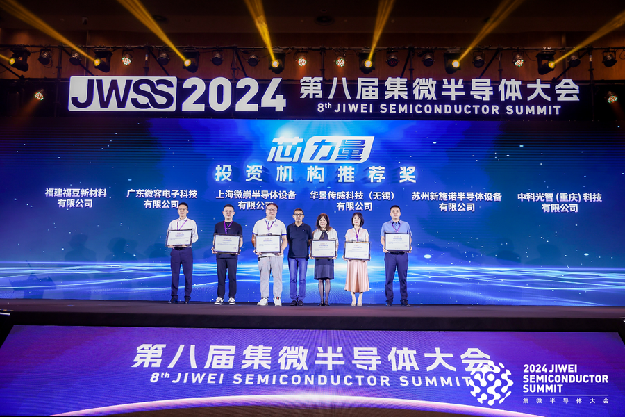 斩获2024“芯力量”两项大奖！福豆新材料实现部分电子特气国产替代(图2)