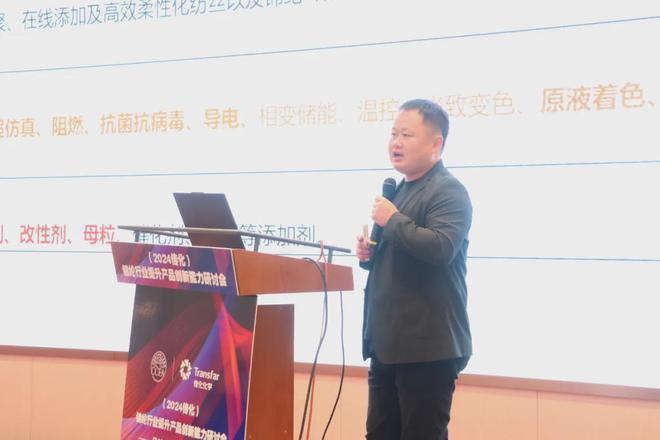 聚焦母粒、油剂和助剂这个研讨会致力于提升锦纶产品创新力(图6)
