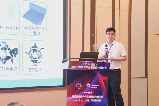 聚焦母粒、油剂和助剂这个研讨会致力于提升锦纶产品创新力(图9)
