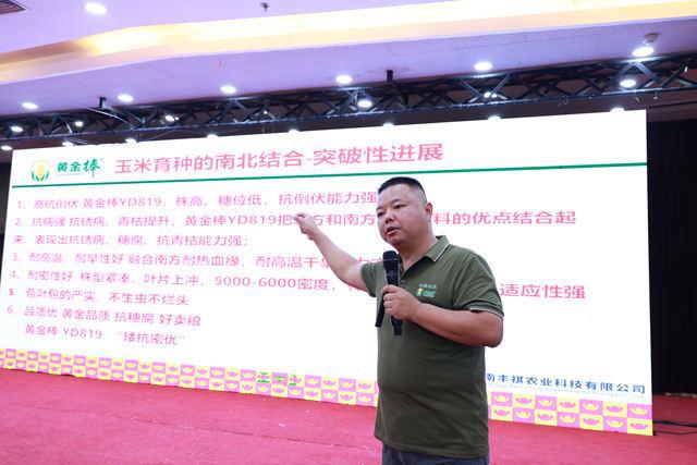 黄金棒YD819：解锁玉米高产密码——2024—2025年度黄金棒YD819观摩品鉴会在鹤壁成功举办(图12)