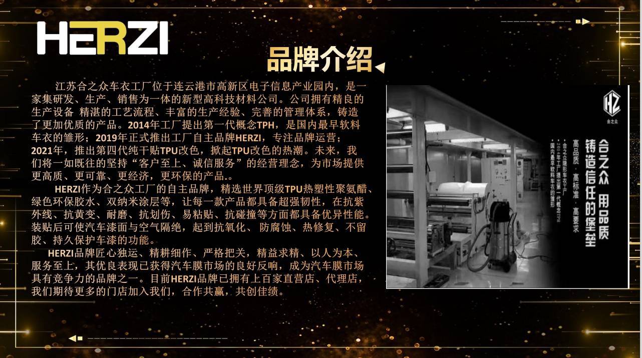 【市场破局】HERZI汽车膜即将亮相2024郑州展助力门店突破市场困局！(图1)