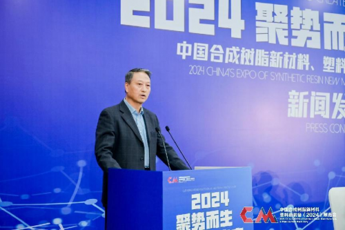 中国合成树脂新材料、塑料新装备（2024）展览会—新闻发布会在福州顺利召开