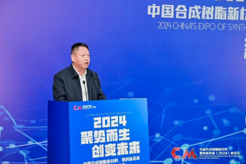 中国合成树脂新材料、塑料新装备（2024）展览会—新闻发布会在福州顺利召开(图5)