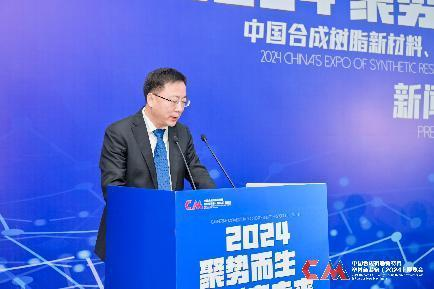 中国合成树脂新材料、塑料新装备（2024）展览会—新闻发布会在福州顺利召开(图7)