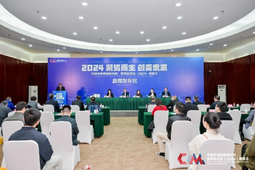 中国合成树脂新材料、塑料新装备（2024）展览会—新闻发布会在福州顺利召开(图10)