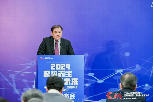 中国合成树脂新材料、塑料新装备（2024）展览会—新闻发布会在福州顺利召开(图9)