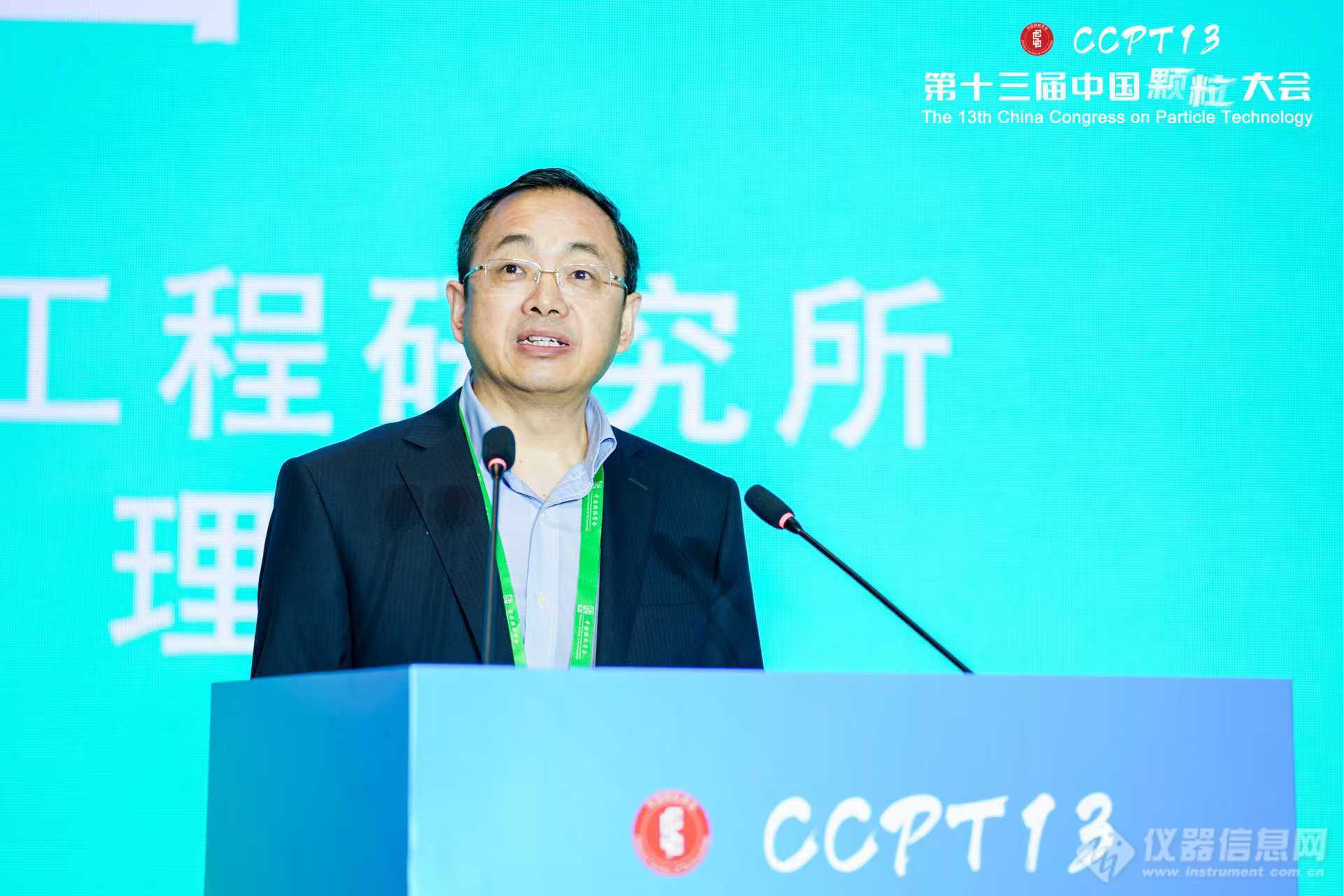 第十三届中国颗粒大会于2024年10月28日圆满结束(图2)