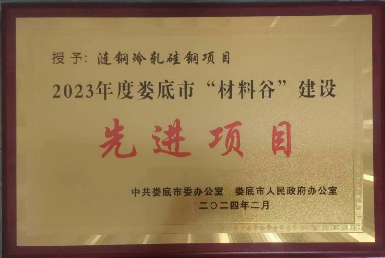 华菱涟钢：做强做优传统产业 助推高质量发展