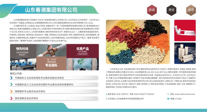 山东军创丨山东春潮集团有限公司(图2)