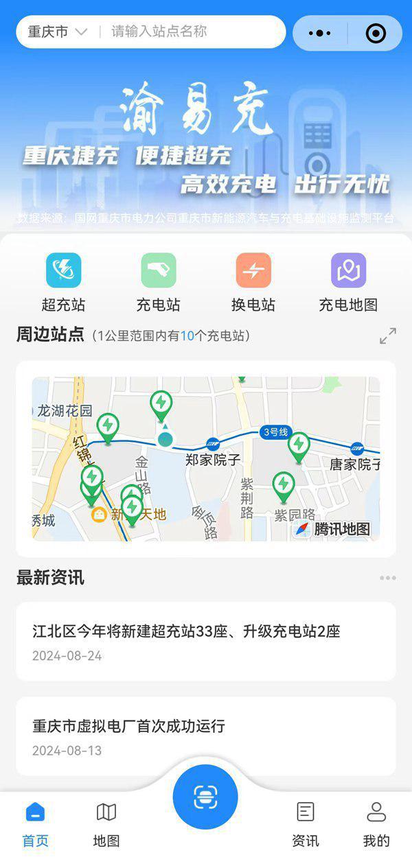 “渝易充”APP上线运行(图2)