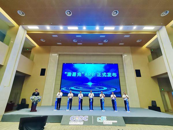 “渝易充”APP上线运行