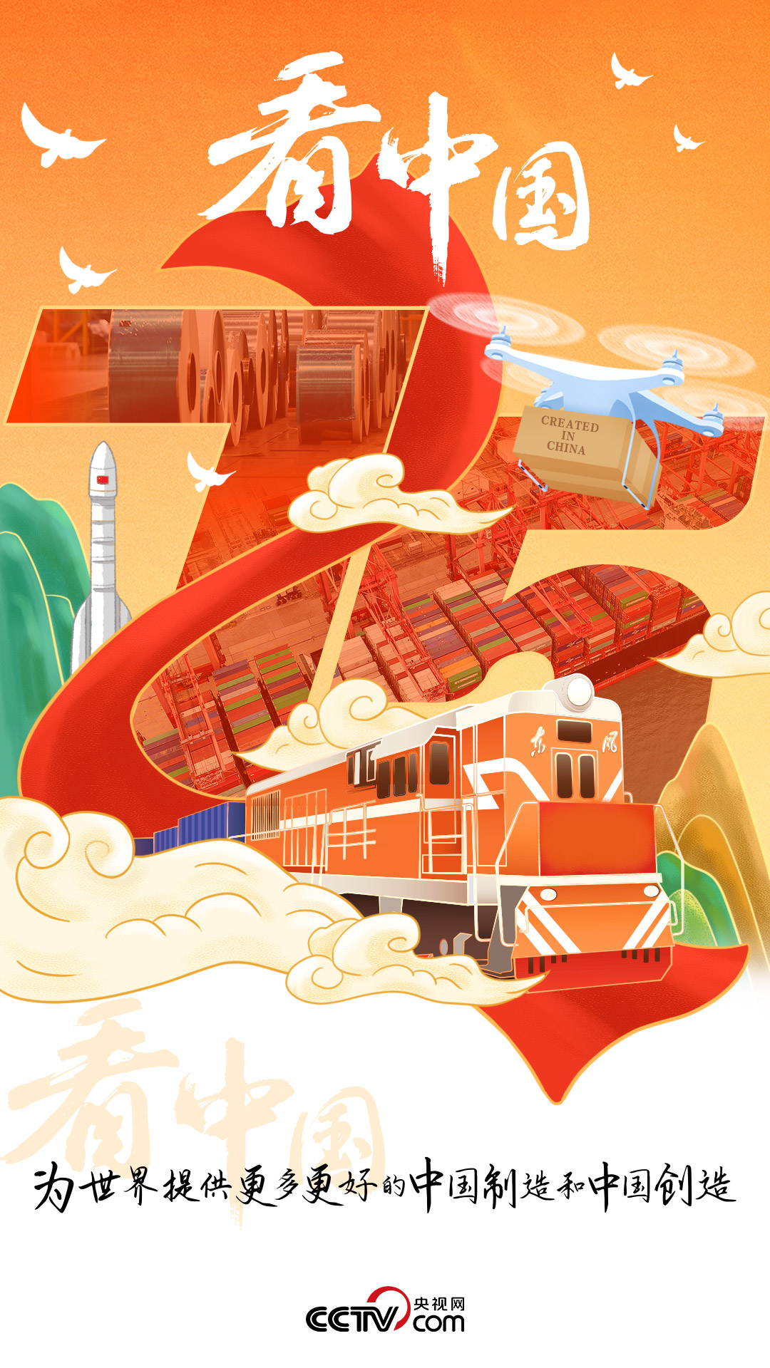 清澈的爱 只为中国｜为世界提供更多更好的中国制造和创造