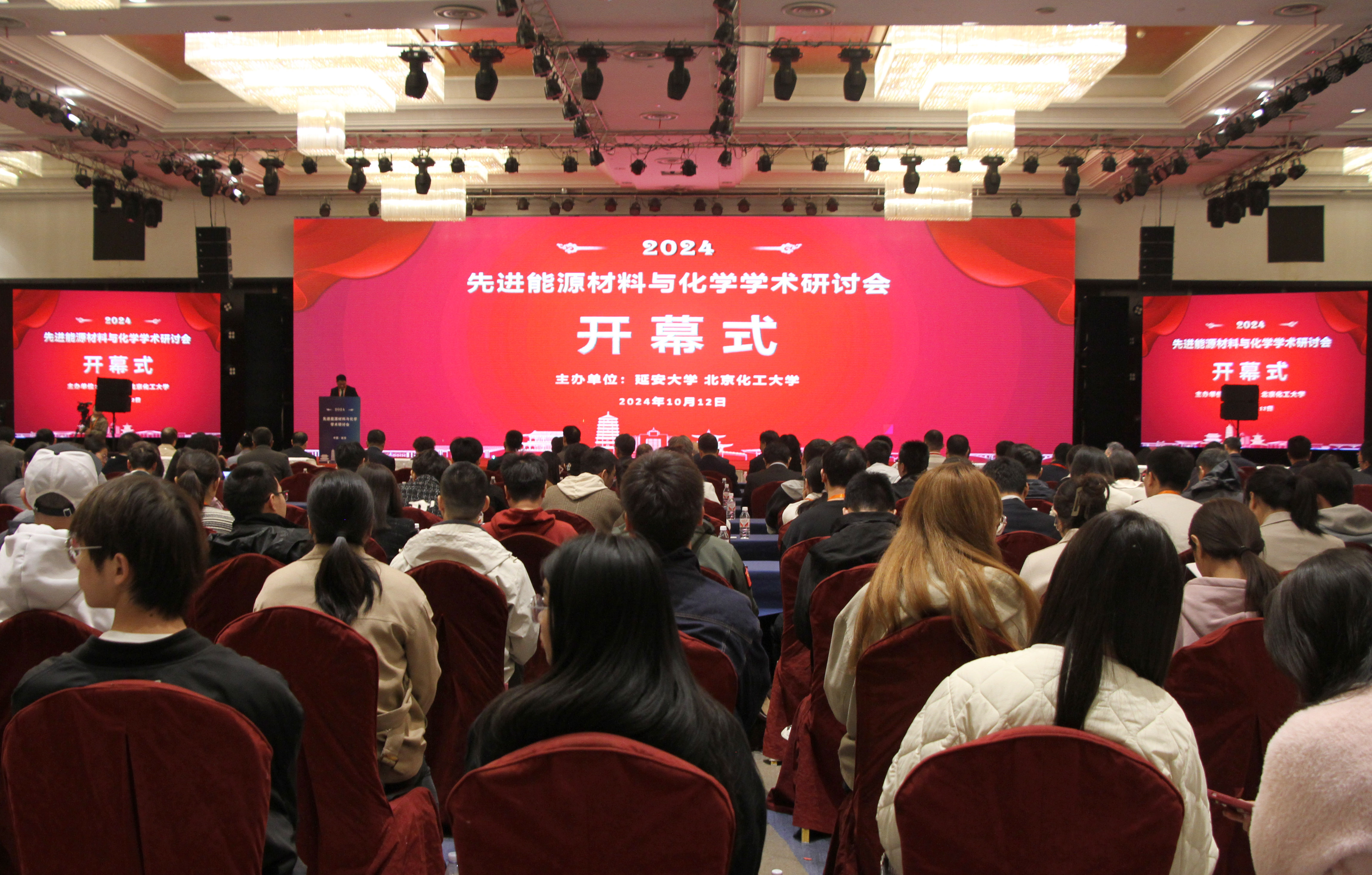 2024先进能源材料与化学学术研讨会在延安举办