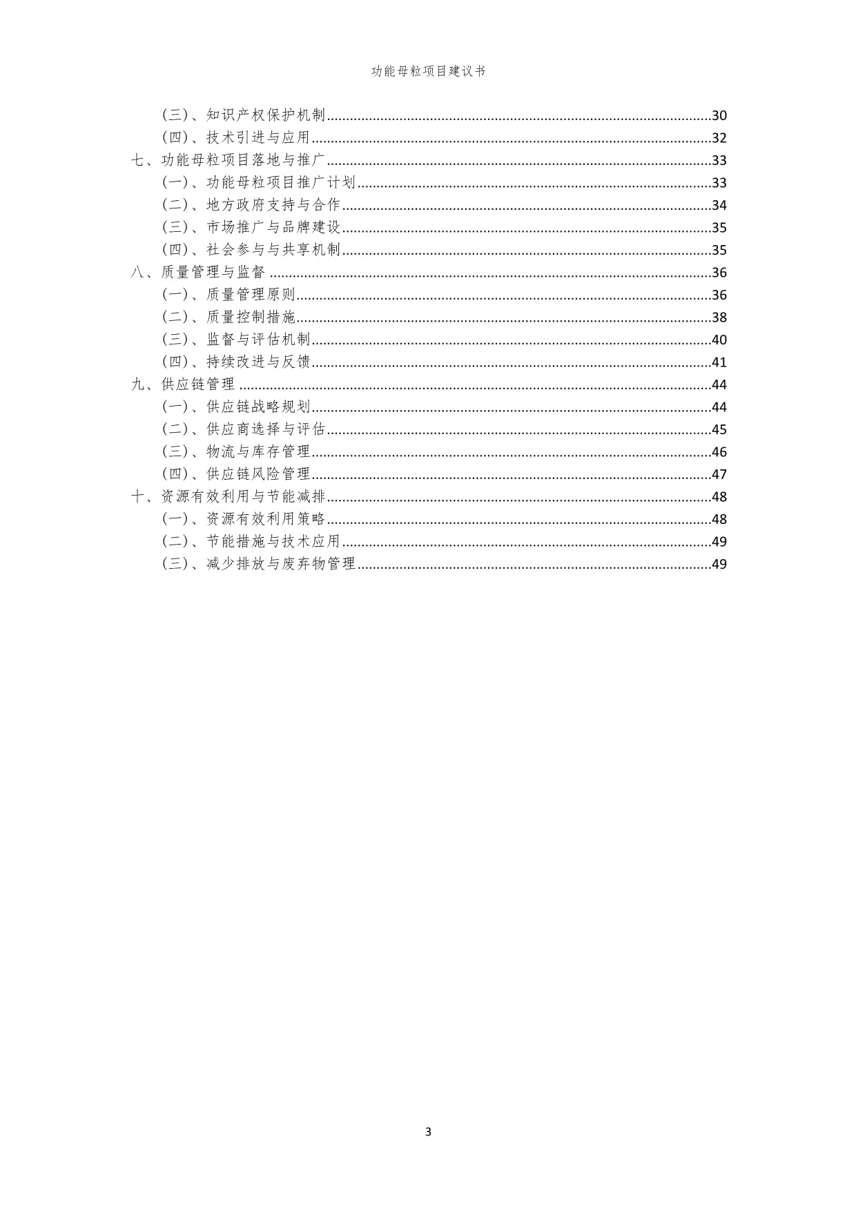 南京鸿辰中子科技取得一种塑料母粒生产用搅拌装置专利提高塑料母粒的生产加工质量