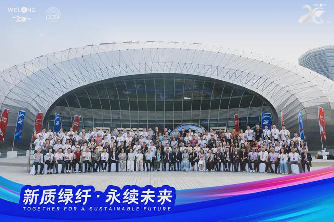 以新质绿纤许绿意未来！绿色纤维新材料创新产业峰会暨汇隆新材战略发布会成功举行
