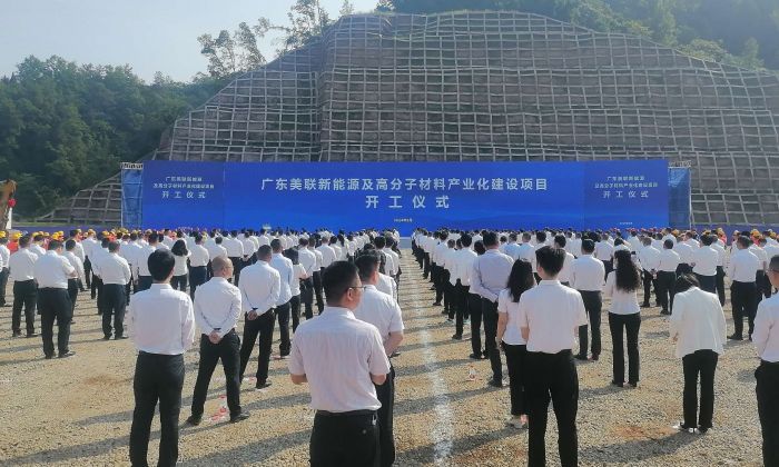 能源化工·新成色丨总投资100亿元 广东美联新能源及高分子材料产业化建设项目在宣汉开工(图1)