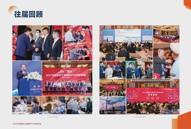 全网评选正式启动！2024“新塑奖”工程塑料产业创新评选(图3)