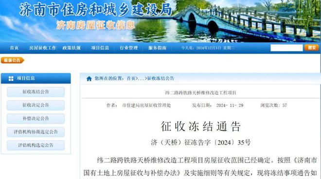 济南这三个重要片区征收冻结其中两个涉及地铁7号线一期项目(图2)