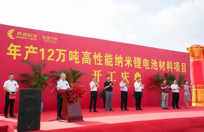 昇辉科技年产12万吨高性能纳米锂电池材料项目在莱阳开工(图4)