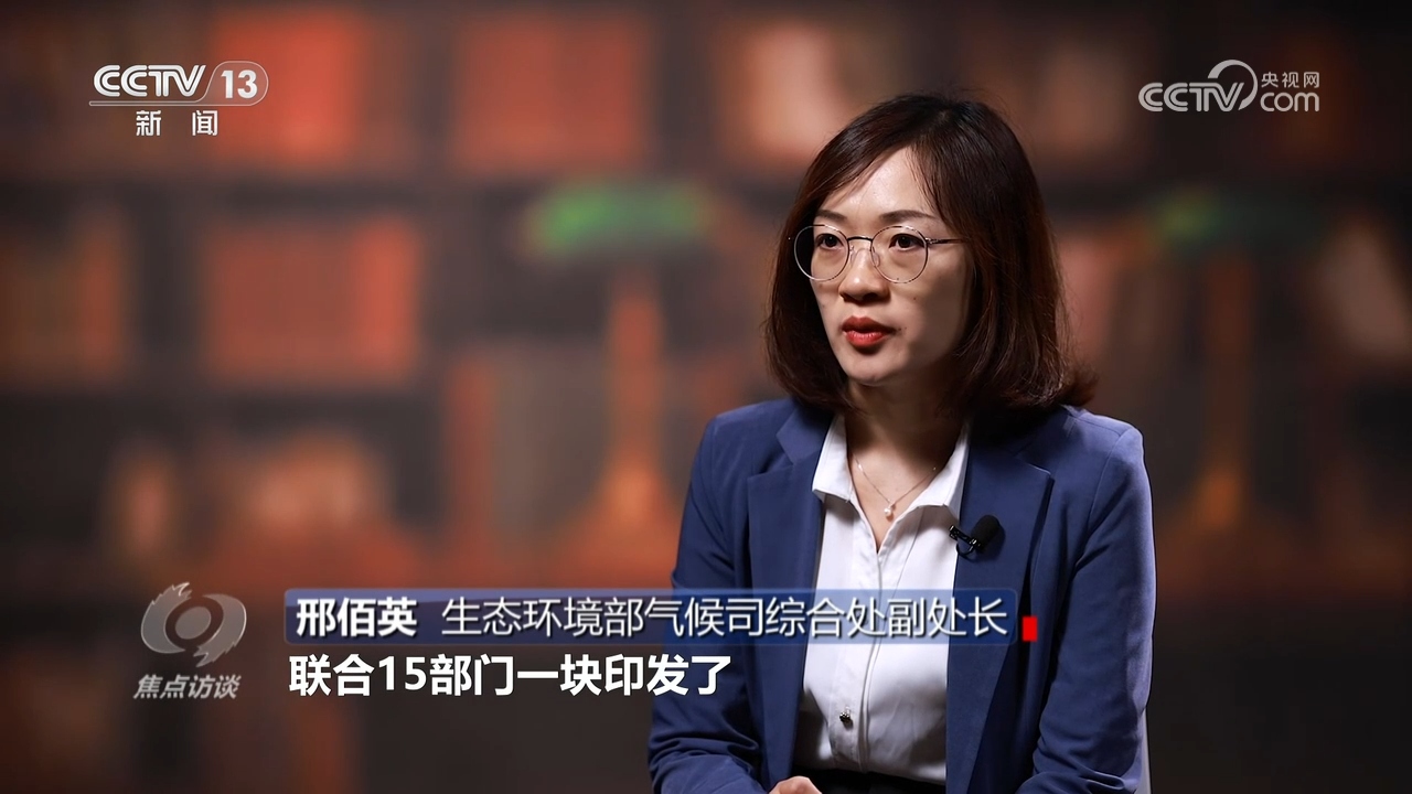 焦点访谈：深改开新局 “碳”寻绿色发展足迹(图2)