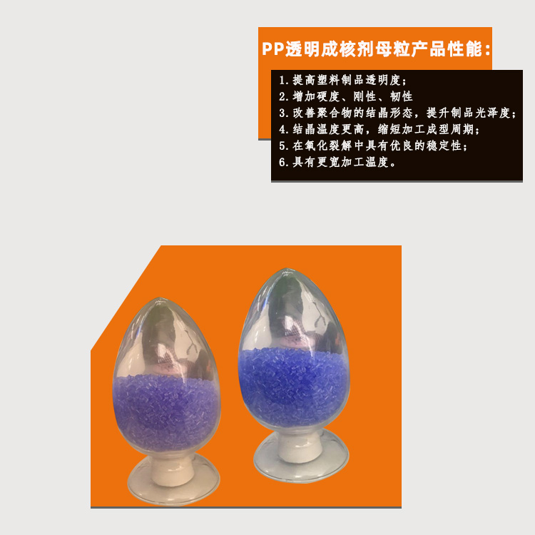 PP透明成核剂母粒(图1)