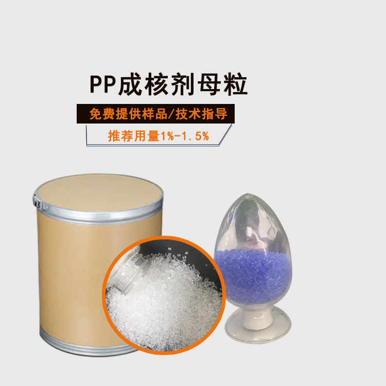 PP透明成核剂母粒(图2)