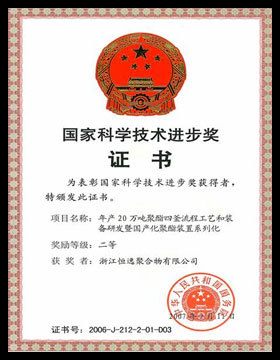 化纤企业恒逸发展简史(图10)
