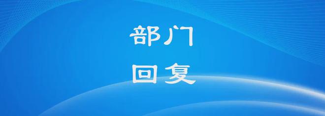邵阳：环卫清洗车扰民？小区电动车违规停放充电？官方回复(图1)