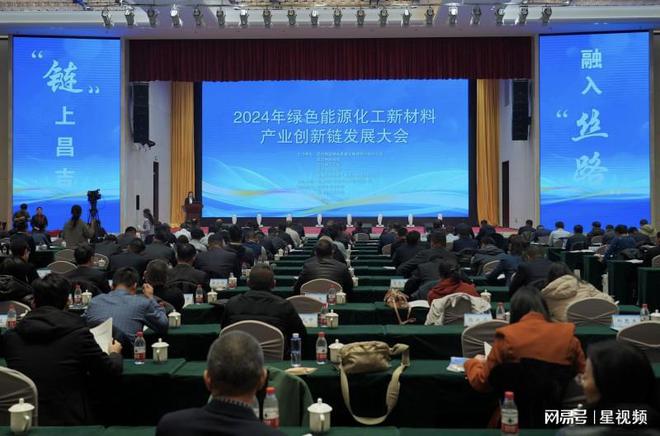 2024年绿色能源化工新材料产业创新链发展大会举办(图1)