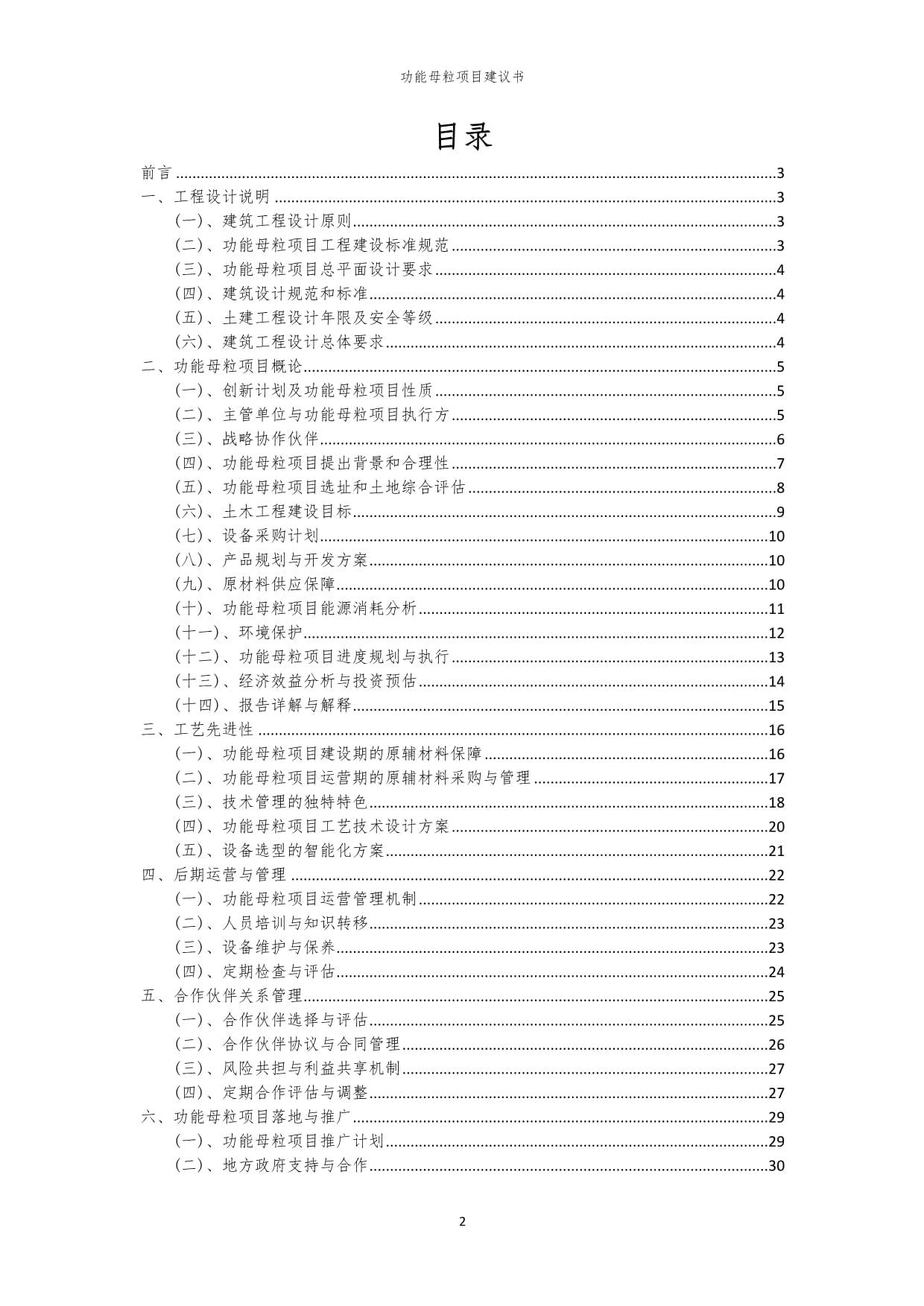 天津功能母粒助剂招标变更(图1)
