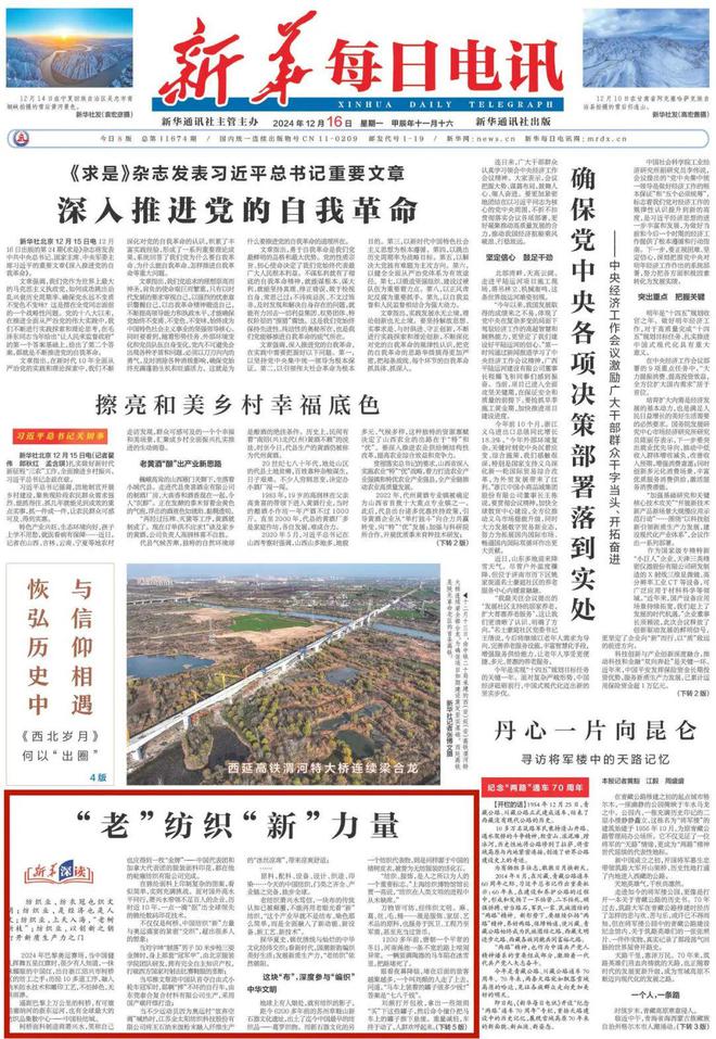 新华社刊发：“老”纺织“新”力量