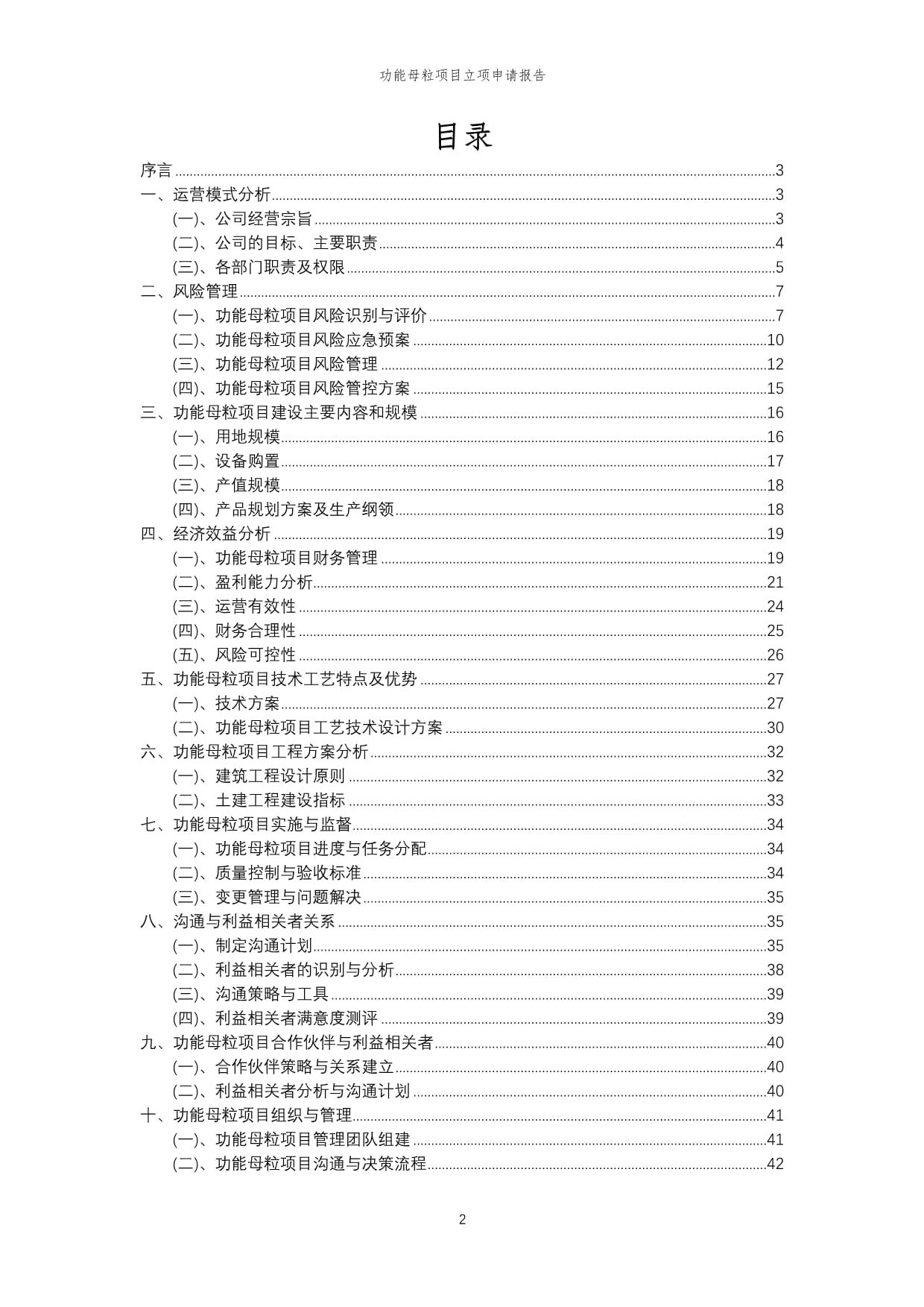 2024年功能母粒项目申请报告docx