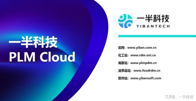 新材料的发展与一半科技PLM在新材料企业数字化转型中的作用(图3)