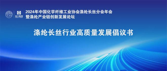 2024年化纤行业十大新闻发布(图2)