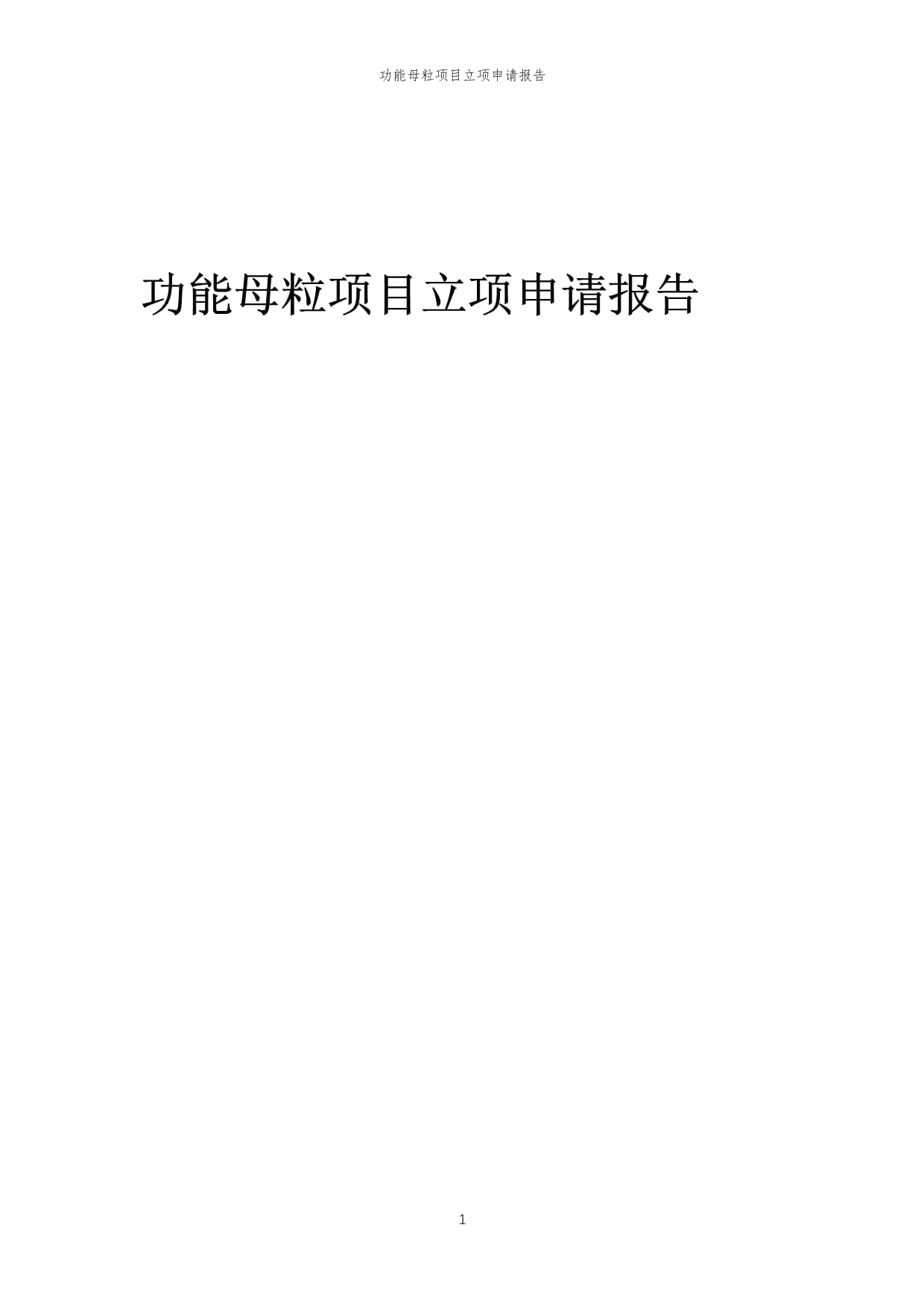 上海功能母粒助剂招标变更