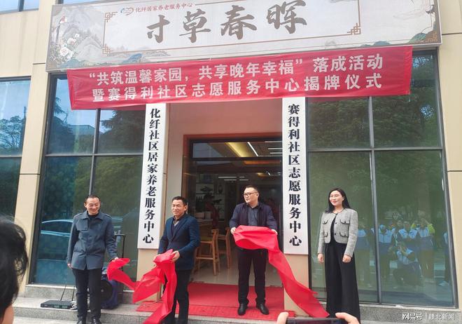 姑塘镇化纤社区：共筑温馨家园共享晚年幸福