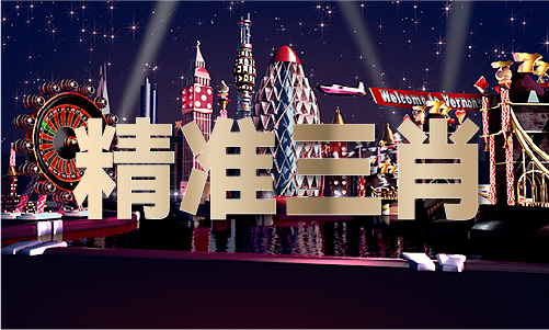 2023年新澳门开彩记录查询