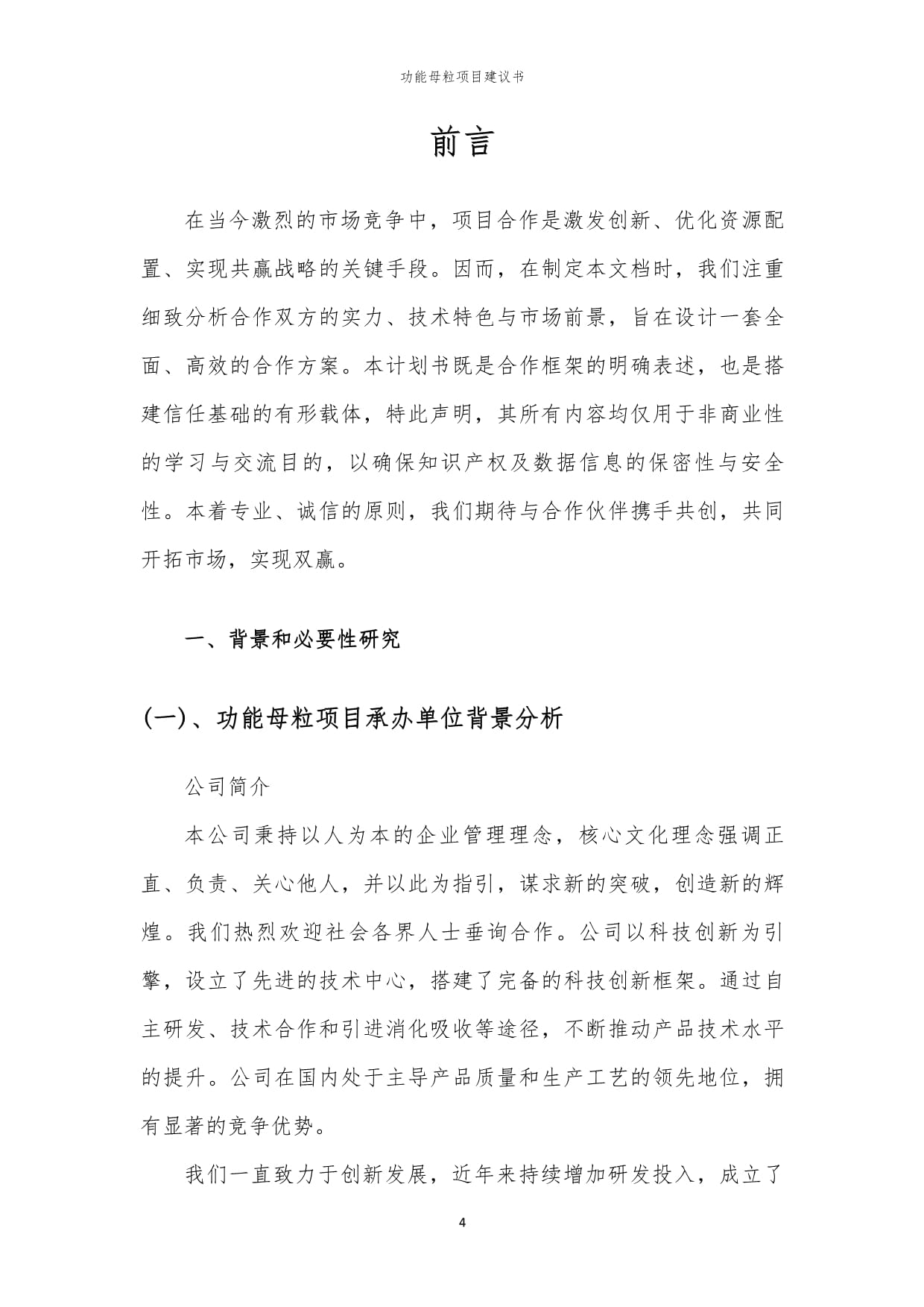 2024年功能母粒行业可行性研究报告pptx