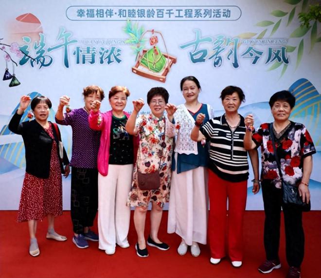 和睦银龄｜化纤社区端午情浓古韵今风其乐融融