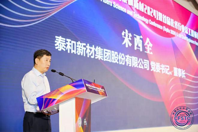 今年的科技大会致力于找到一条属于化纤的新质生产力发展路径(图6)