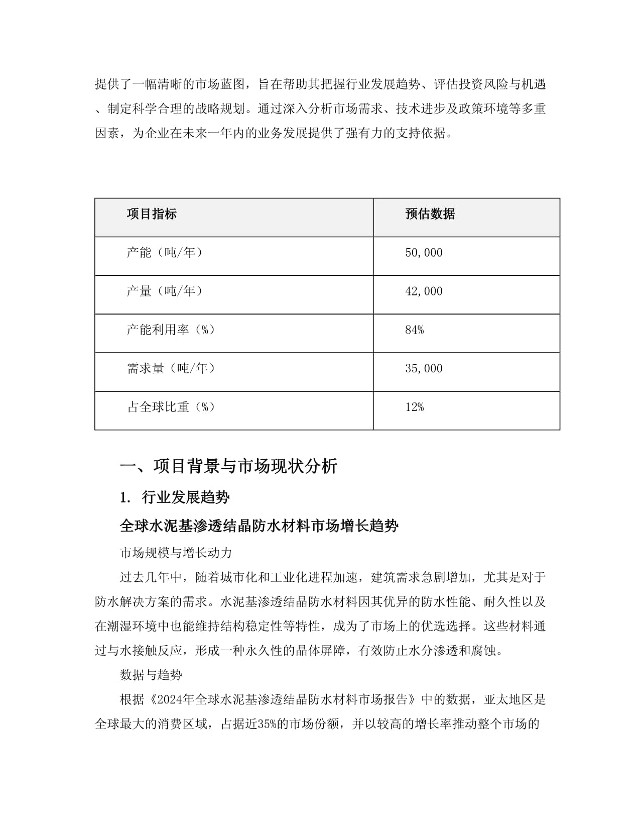 2024中国战略前沿新材料发展研究报告