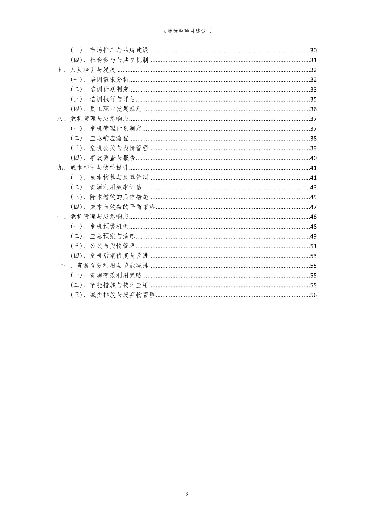 中国功能母粒行业市场规模及投资前景预测分析报告：博研咨询